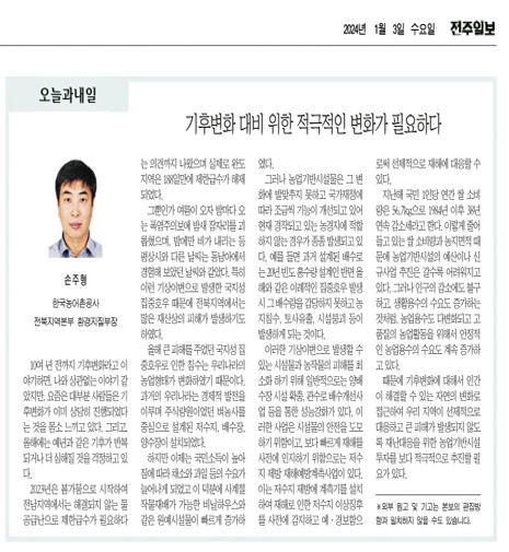 기고(기후변화 대비 위한 적극적인 변화가 필요하다).jpg